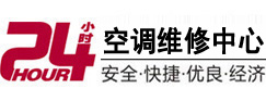 伊春24小时空调维修服务中心